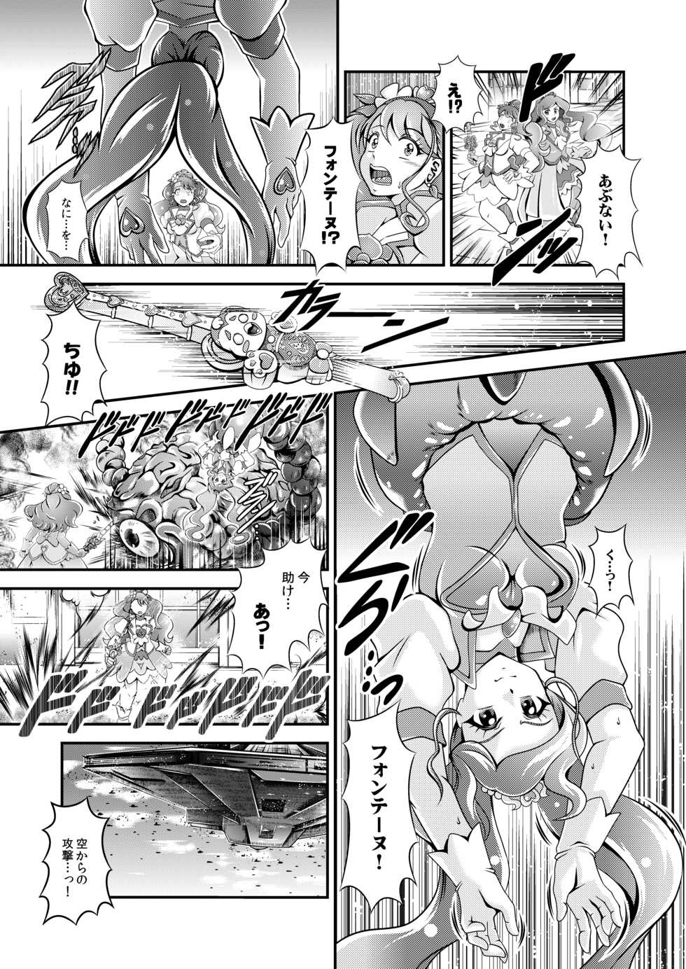 [Studio Kyawn (Murakami Masaki)] Seimei ~ Healin'You - GREATEST ECLIPSE Healin' You (Healin' Good PreCure) - Page 5