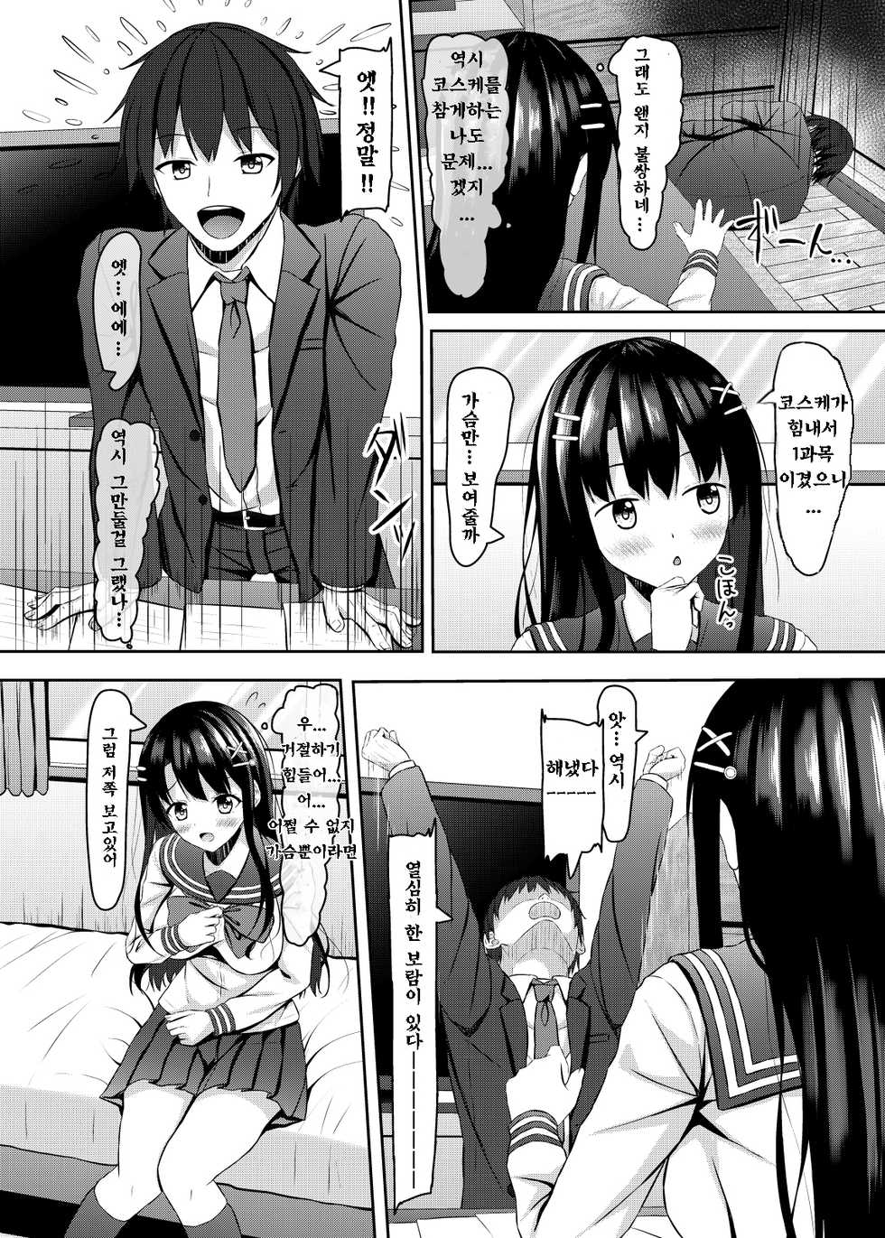 [Akanagi (Aikawa Tatsuki)] Saishoku Kenbi de Hazukashigariya na JK to Hatsu H made | 재색겸비에 수줍음많은 JK와 첫 H까지 [Korean] [Digital] - Page 9