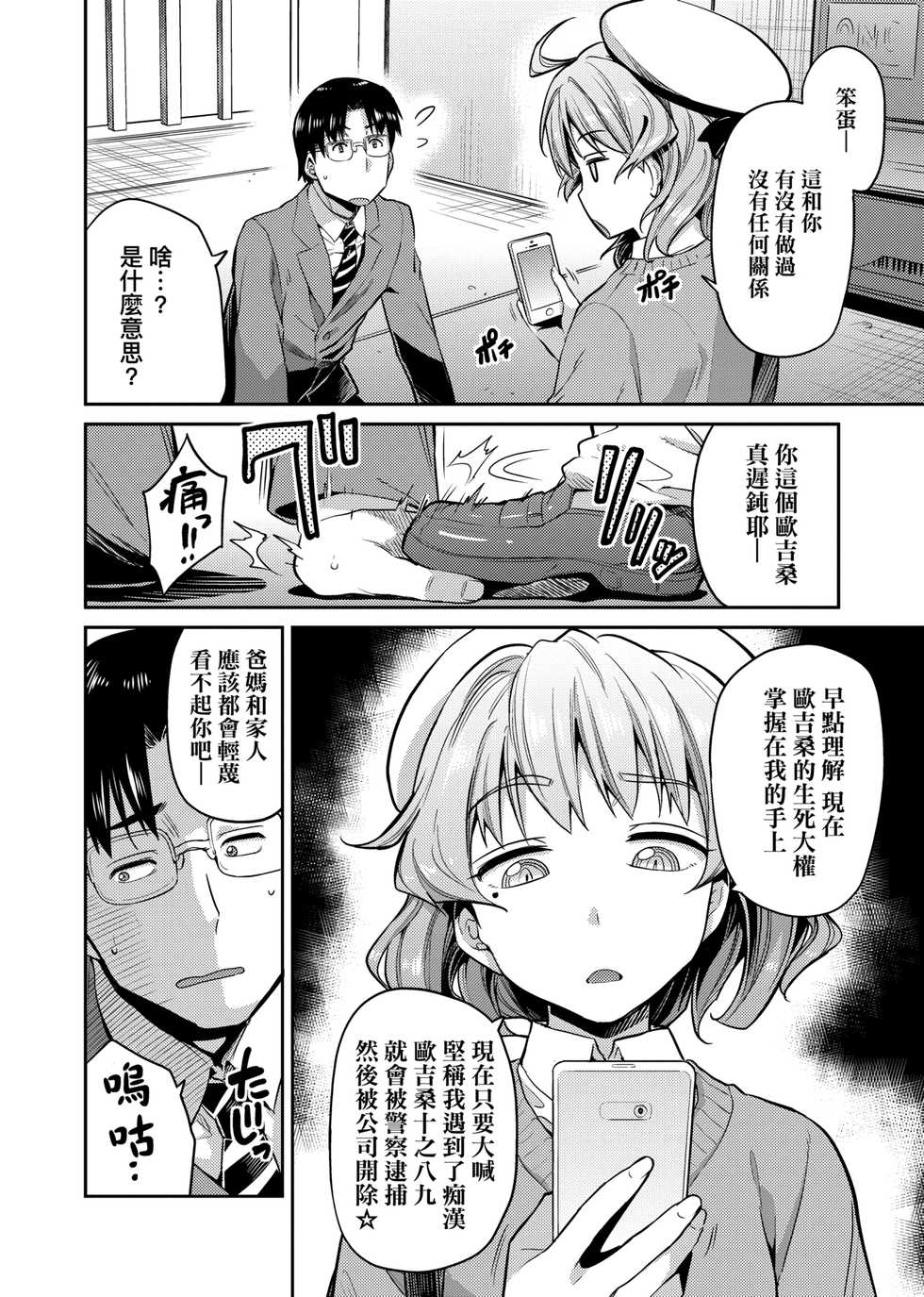 [Hinotsuki Neko] Kyousei Tanetsuke Express | 強制播種直達電車 [Chinese] [Digital] - Page 9