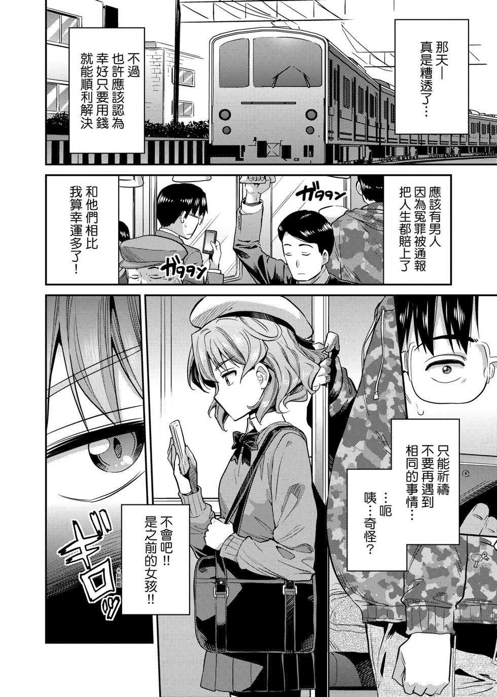 [Hinotsuki Neko] Kyousei Tanetsuke Express | 強制播種直達電車 [Chinese] [Digital] - Page 11