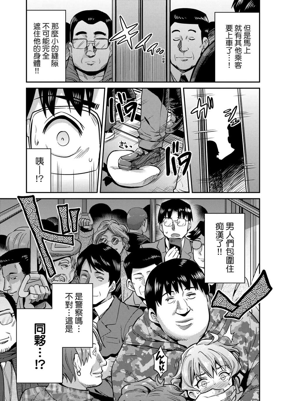 [Hinotsuki Neko] Kyousei Tanetsuke Express | 強制播種直達電車 [Chinese] [Digital] - Page 22