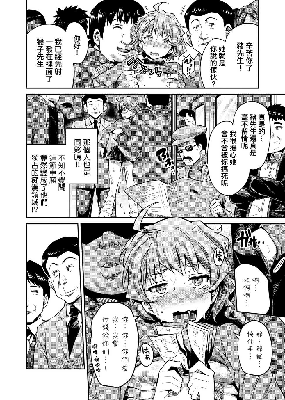 [Hinotsuki Neko] Kyousei Tanetsuke Express | 強制播種直達電車 [Chinese] [Digital] - Page 23