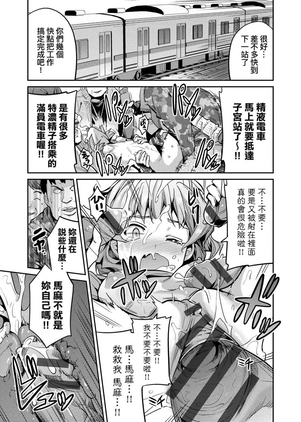 [Hinotsuki Neko] Kyousei Tanetsuke Express | 強制播種直達電車 [Chinese] [Digital] - Page 28