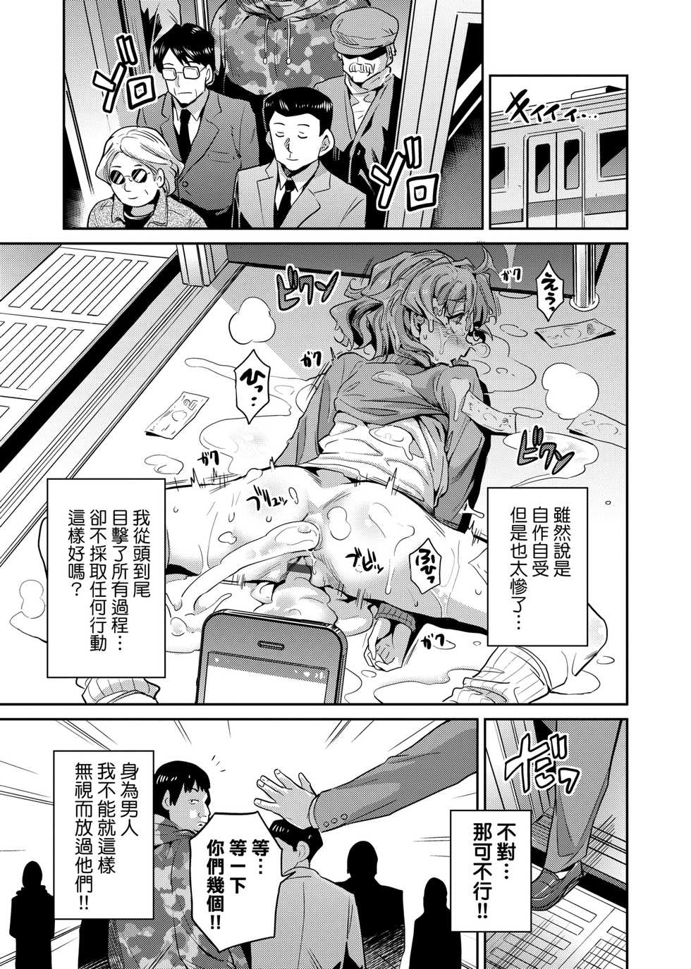 [Hinotsuki Neko] Kyousei Tanetsuke Express | 強制播種直達電車 [Chinese] [Digital] - Page 30