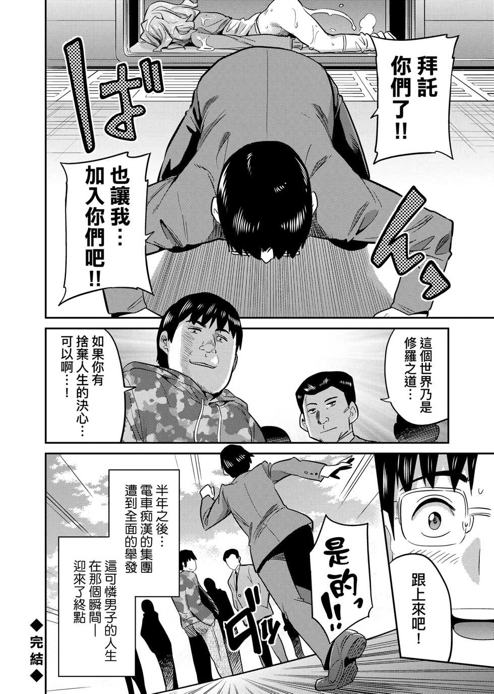 [Hinotsuki Neko] Kyousei Tanetsuke Express | 強制播種直達電車 [Chinese] [Digital] - Page 31