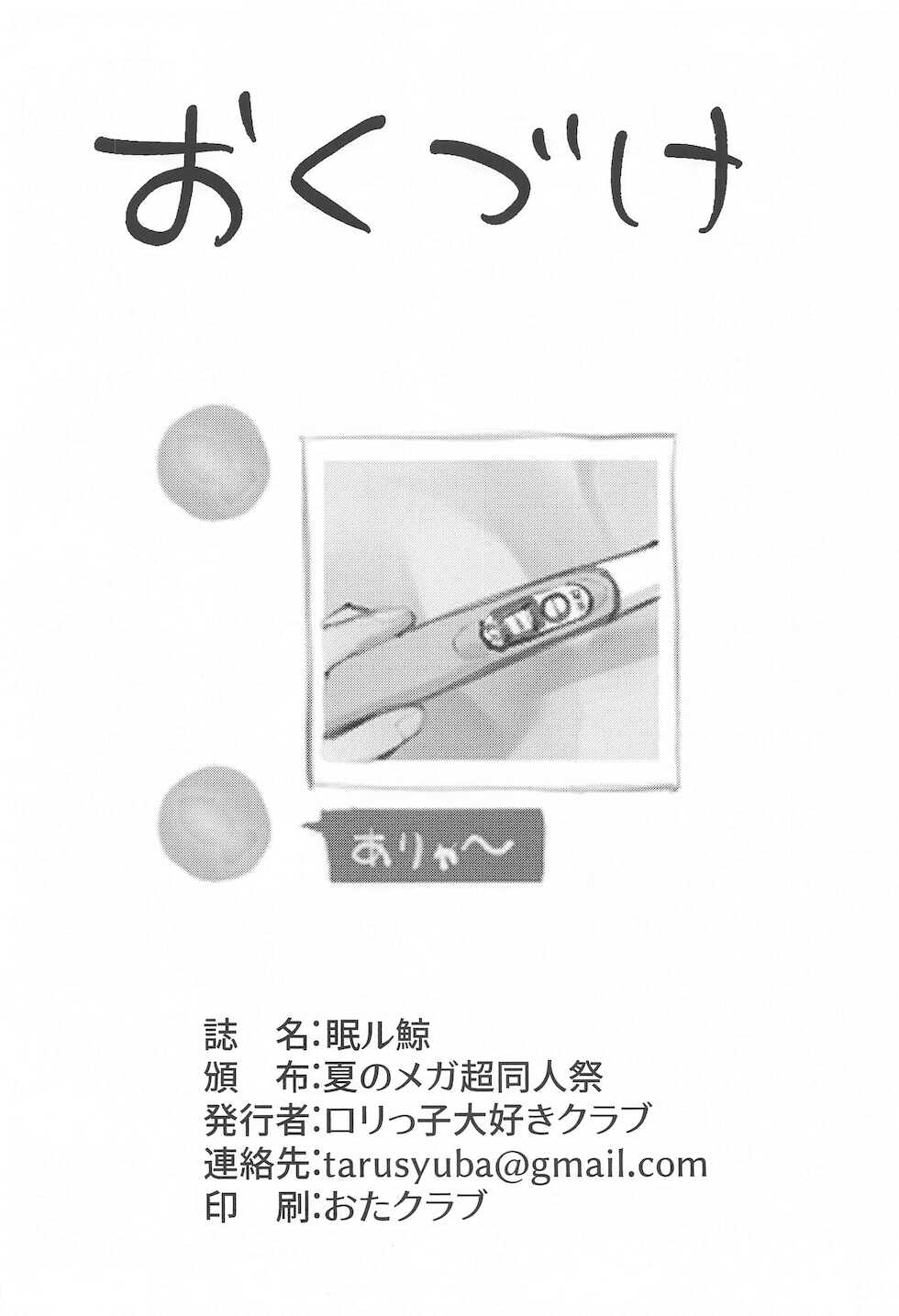 (Mega Akihabara Doujinsai 3) [Lolikko Daisuki Club] Nemuru Kujira (Blue Archive) - Page 23