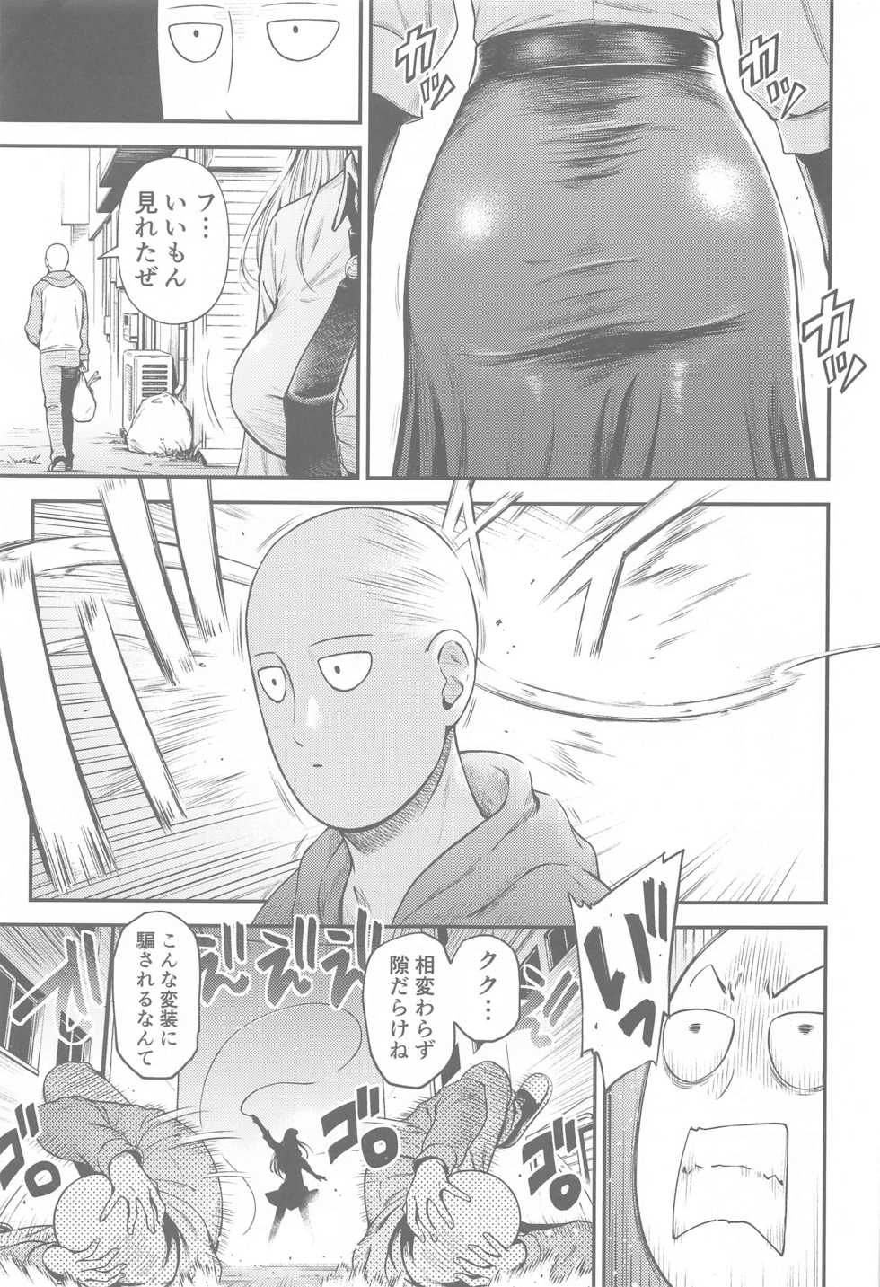 [Kiyosumi Hurricane (Kiyosumi Hurricane)] ONE-HURRICANE 8 (One Punch Man) - Page 4