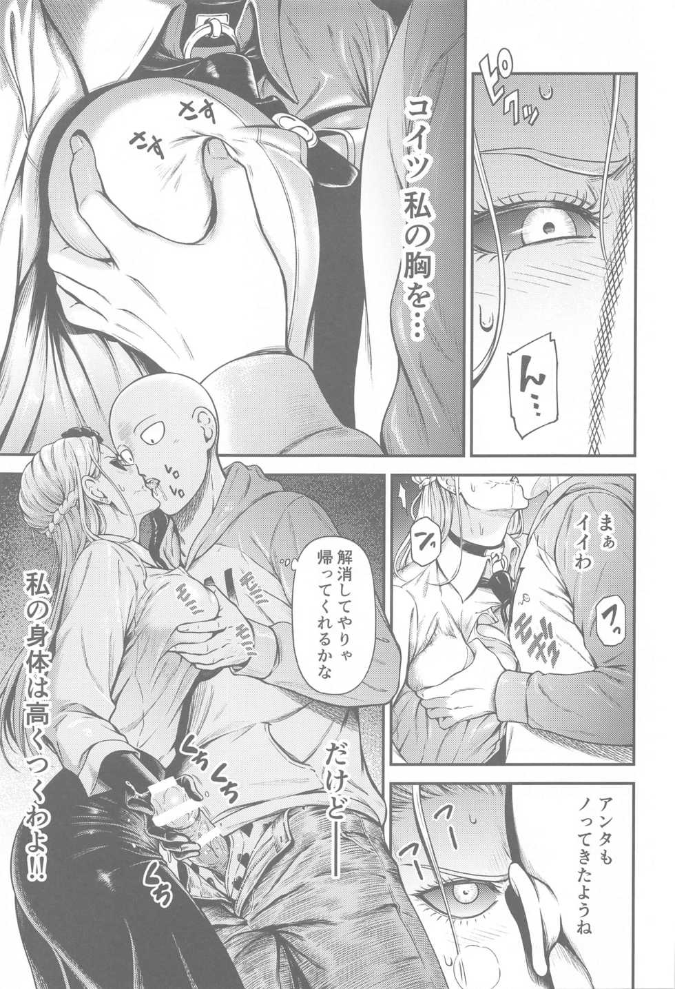 [Kiyosumi Hurricane (Kiyosumi Hurricane)] ONE-HURRICANE 8 (One Punch Man) - Page 10