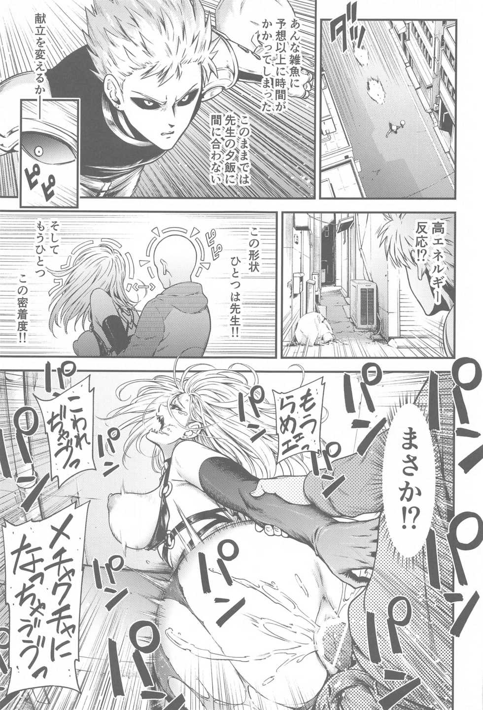 [Kiyosumi Hurricane (Kiyosumi Hurricane)] ONE-HURRICANE 8 (One Punch Man) - Page 30