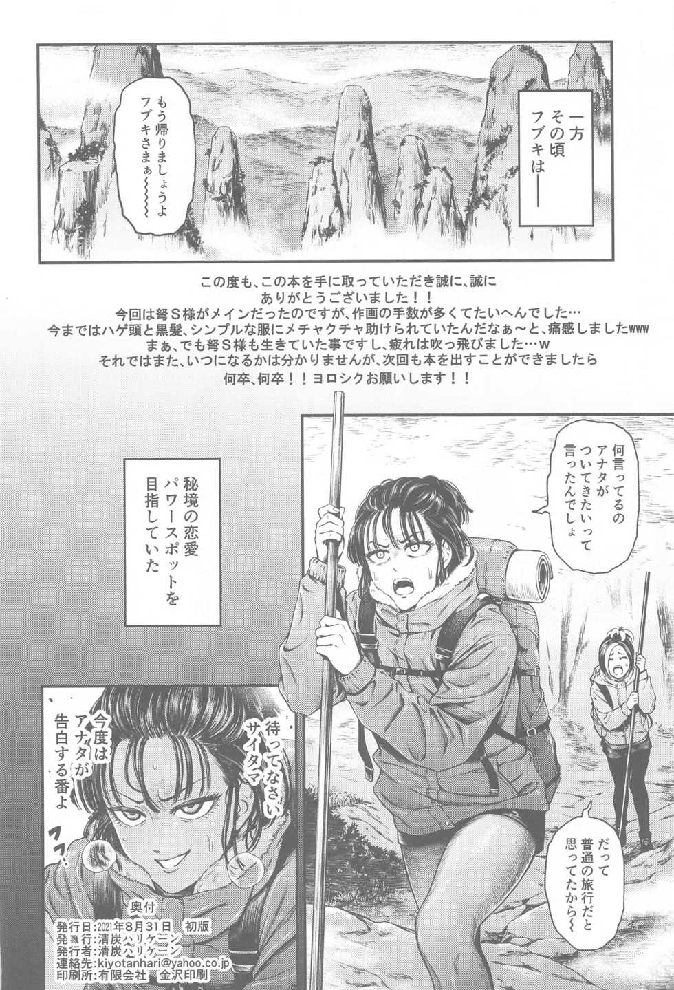 [Kiyosumi Hurricane (Kiyosumi Hurricane)] ONE-HURRICANE 8 (One Punch Man) - Page 33