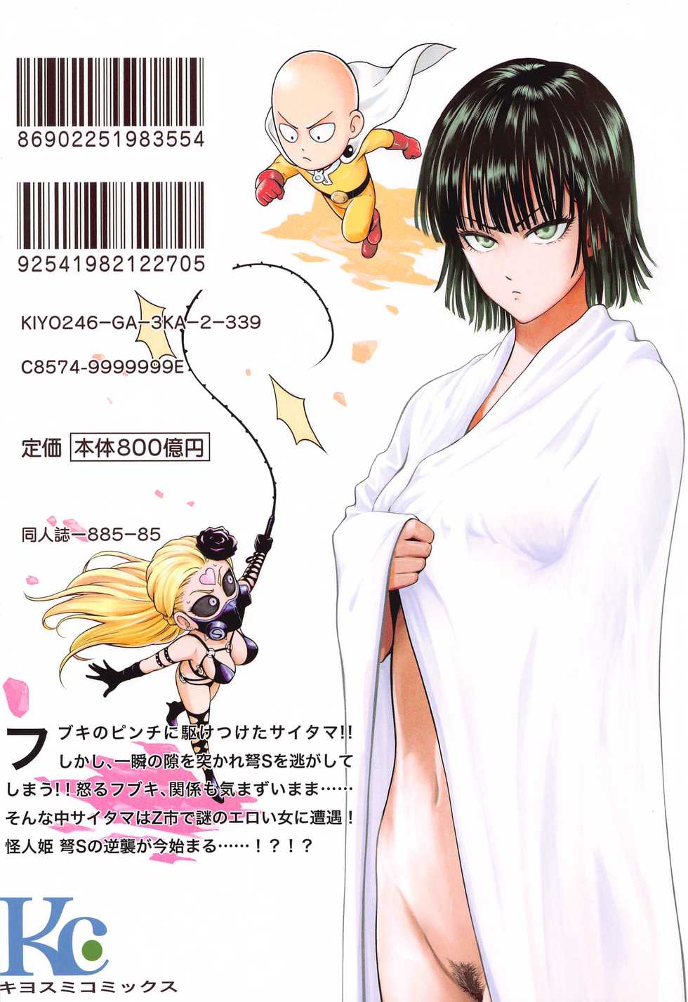 [Kiyosumi Hurricane (Kiyosumi Hurricane)] ONE-HURRICANE 8 (One Punch Man) - Page 34
