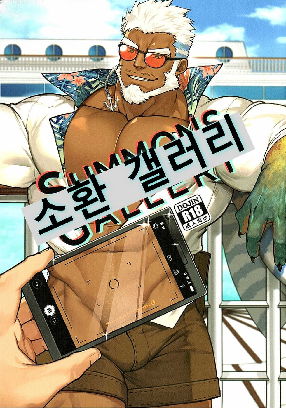 (Yarou Fes 2019) [BoxBear (GomTang)] SUMMONS GALLERY | 소환 갤러리 (Tokyo Afterschool Summoners) [Korean] [Incomplete] - Page 1
