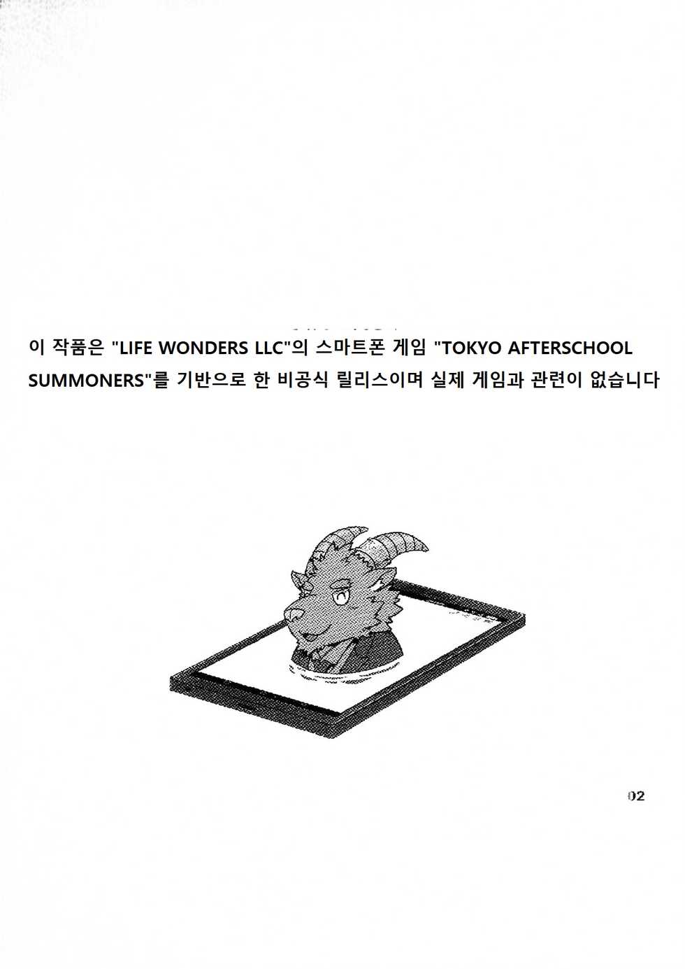 (Yarou Fes 2019) [BoxBear (GomTang)] SUMMONS GALLERY | 소환 갤러리 (Tokyo Afterschool Summoners) [Korean] [Incomplete] - Page 4