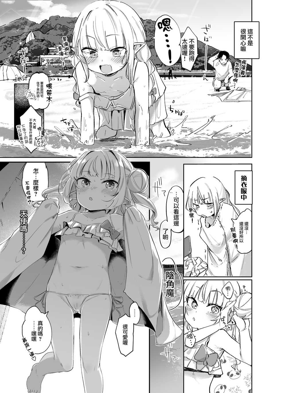 [Utsusumi Onsen (Utsusumi Kio)] Nee, Ririmu dake o Mite (Makaino Ririmu) [Chinese] [彩虹社报] [Digital] - Page 6