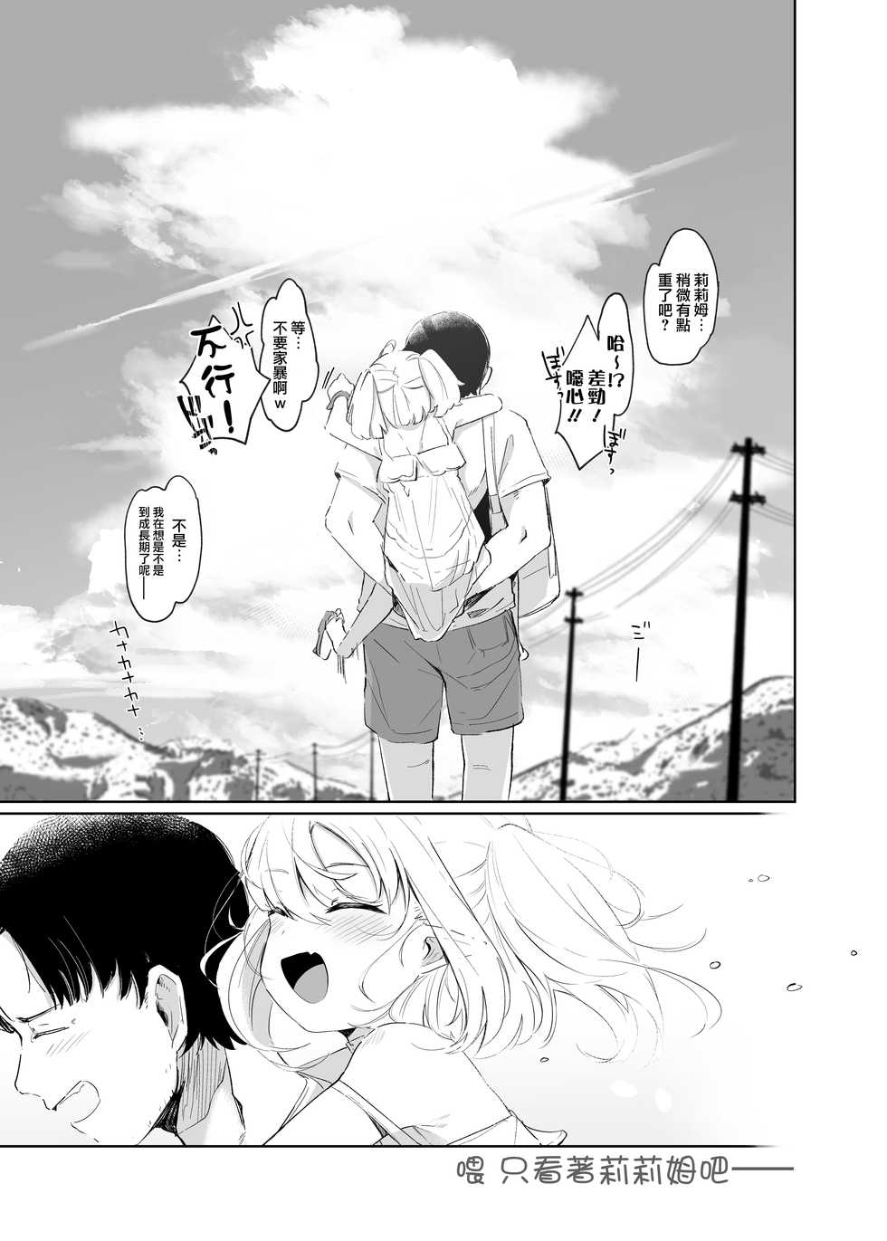 [Utsusumi Onsen (Utsusumi Kio)] Nee, Ririmu dake o Mite (Makaino Ririmu) [Chinese] [彩虹社报] [Digital] - Page 24