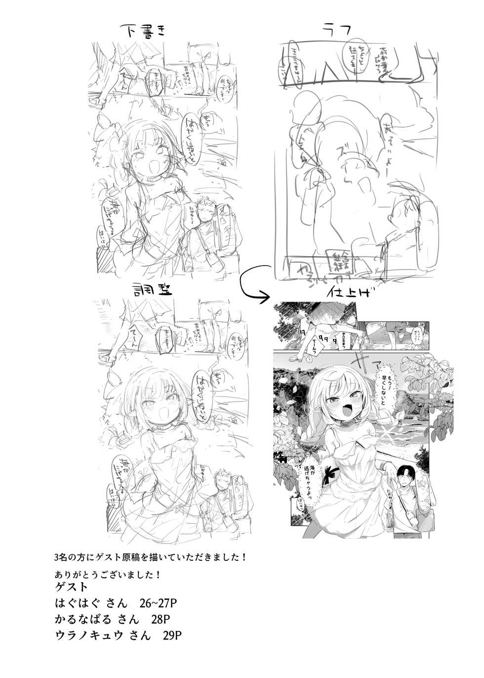 [Utsusumi Onsen (Utsusumi Kio)] Nee, Ririmu dake o Mite (Makaino Ririmu) [Chinese] [彩虹社报] [Digital] - Page 26