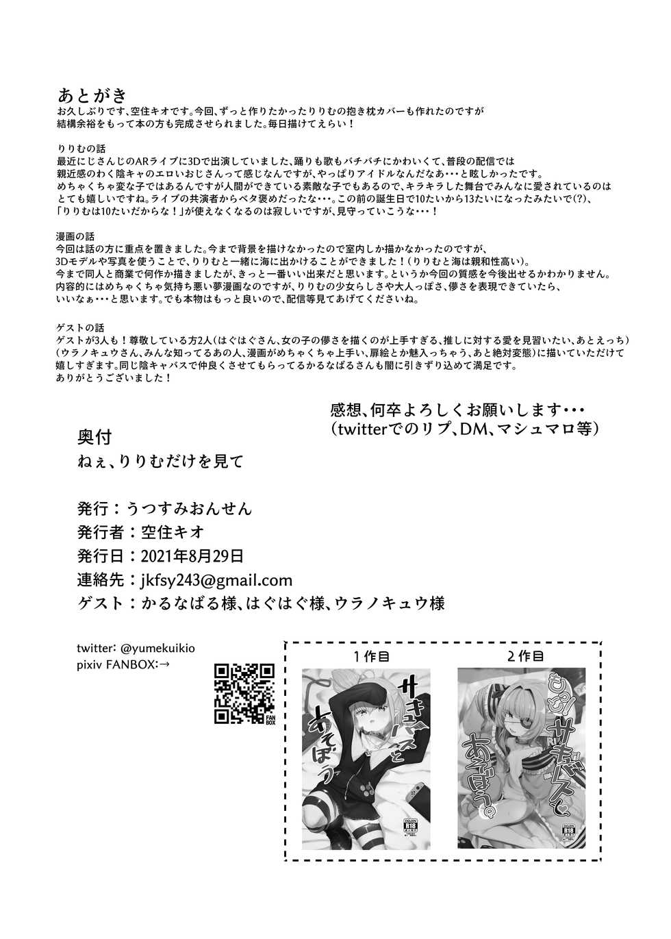 [Utsusumi Onsen (Utsusumi Kio)] Nee, Ririmu dake o Mite (Makaino Ririmu) [Chinese] [彩虹社报] [Digital] - Page 31