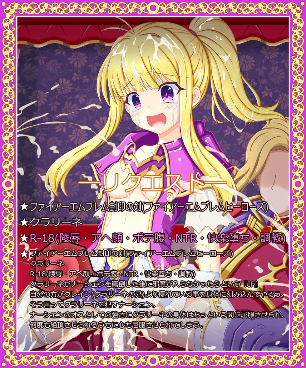 [Tyagama] "Princess Shogun's Condemnation" Clarine (Fire Emblem Binding Blade) - Page 1