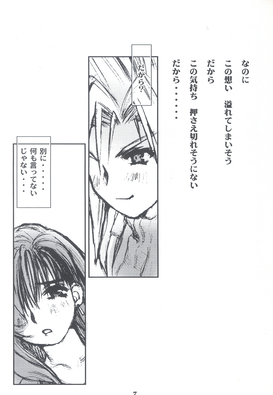 (C54) [Tachibana Seven (Tachibana Seven, Nakado)] Limit Break Lv.2 (Final Fantasy VII) - Page 6