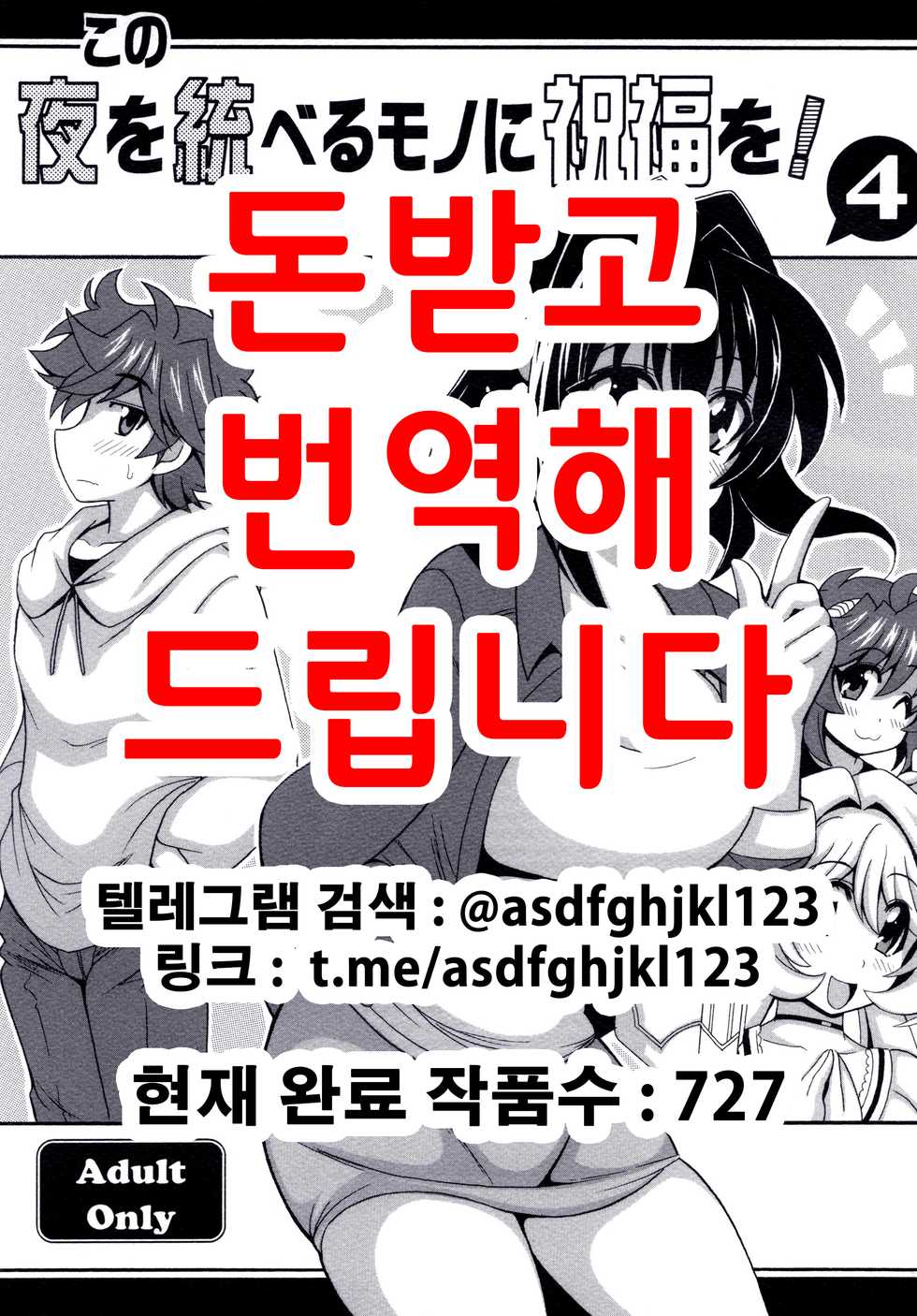 [Leaz Koubou (Oujano Kaze)] Kono Yoru o Suberu Mono ni Shukufuku o! 4 | 이 밤을 지배하는 자에게 축복을! 4 (Super Robot Wars) [Korean] [Digital] - Page 1