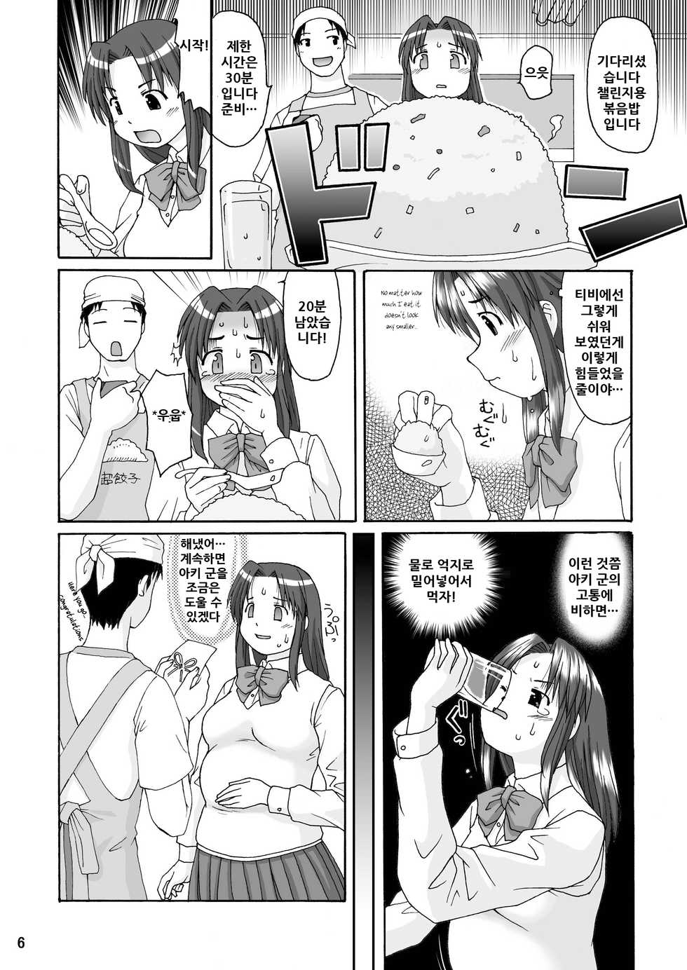 (C70) [Aa, Warera Katou Hayabusa Sentoutai (Katou)] Love Belly | 러브 벨리 [Korean] - Page 7