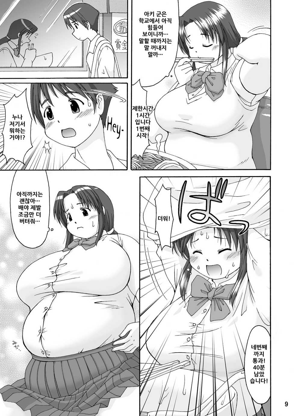 (C70) [Aa, Warera Katou Hayabusa Sentoutai (Katou)] Love Belly | 러브 벨리 [Korean] - Page 10