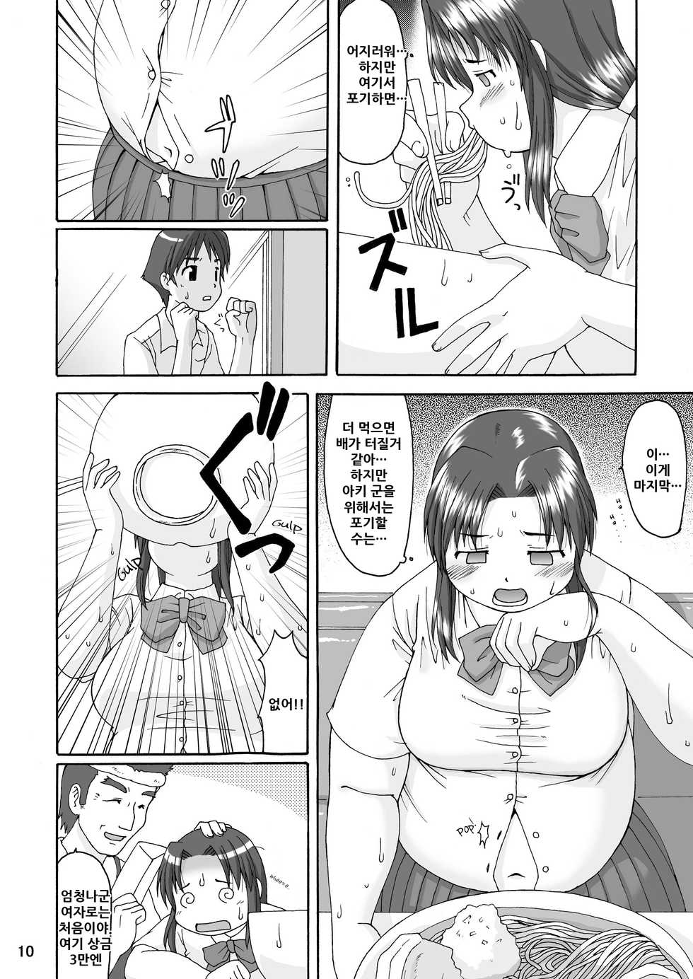 (C70) [Aa, Warera Katou Hayabusa Sentoutai (Katou)] Love Belly | 러브 벨리 [Korean] - Page 11