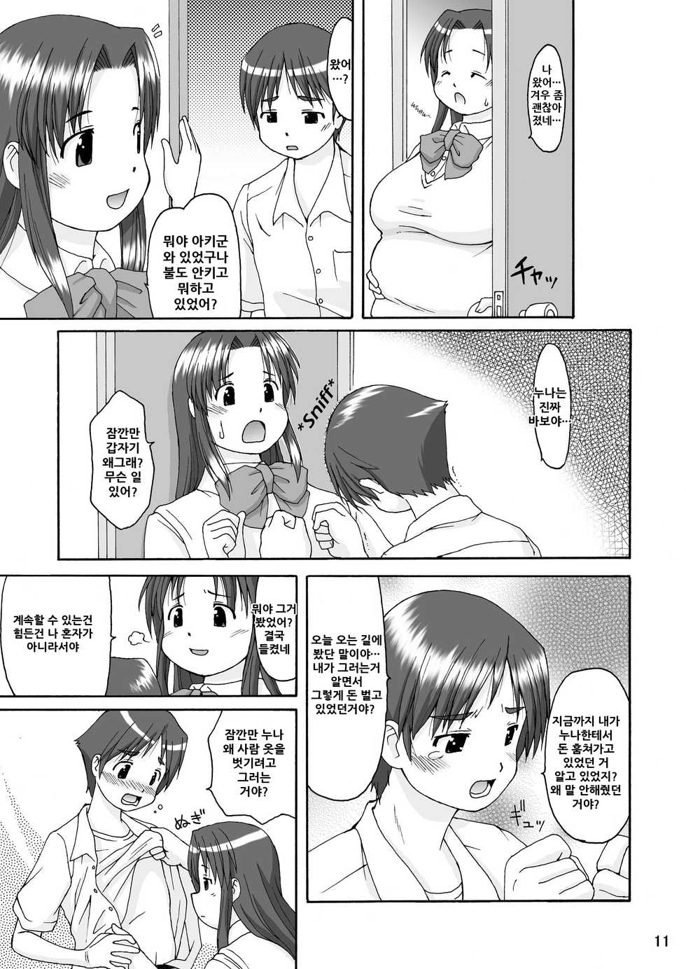 (C70) [Aa, Warera Katou Hayabusa Sentoutai (Katou)] Love Belly | 러브 벨리 [Korean] - Page 12
