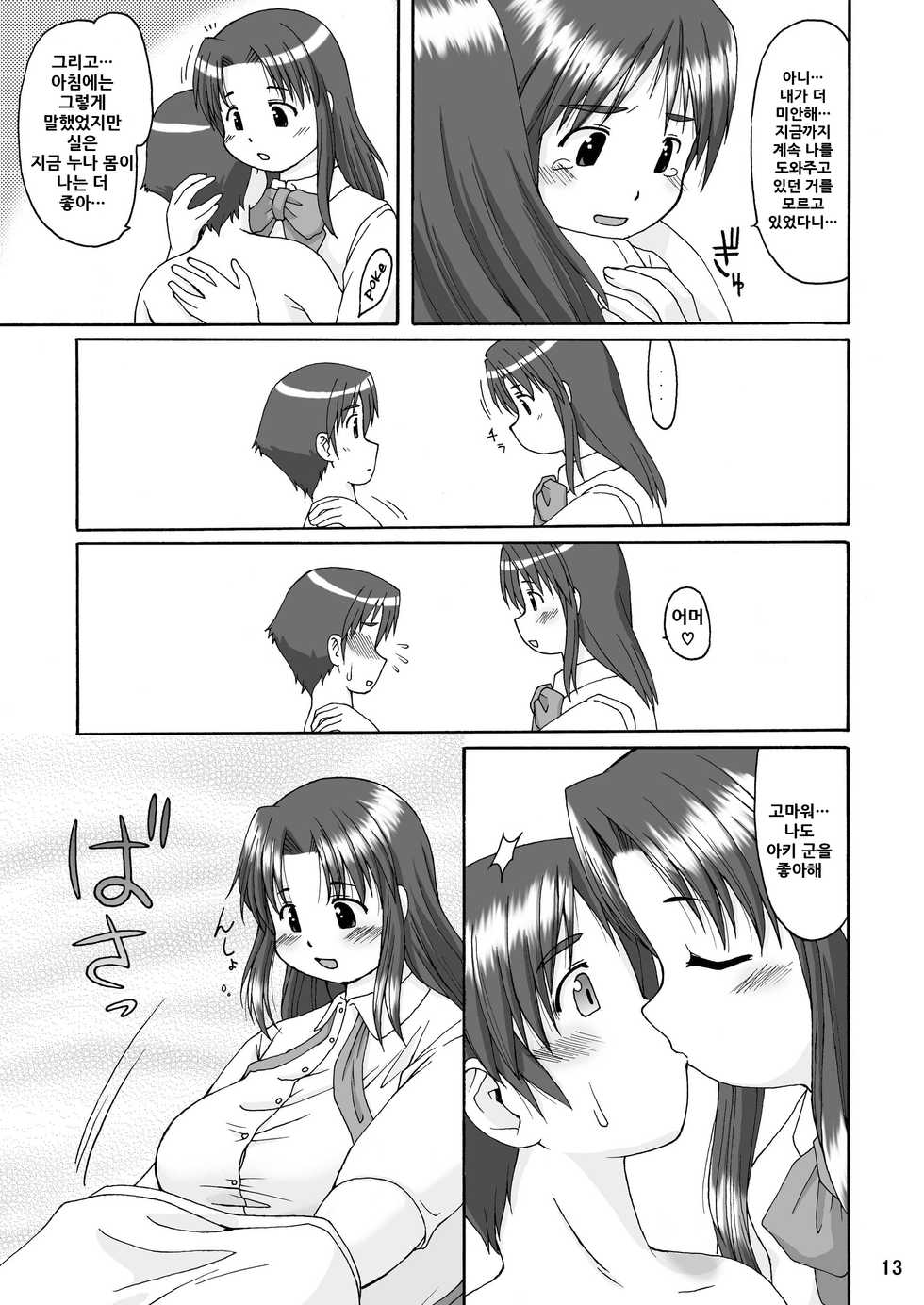 (C70) [Aa, Warera Katou Hayabusa Sentoutai (Katou)] Love Belly | 러브 벨리 [Korean] - Page 14