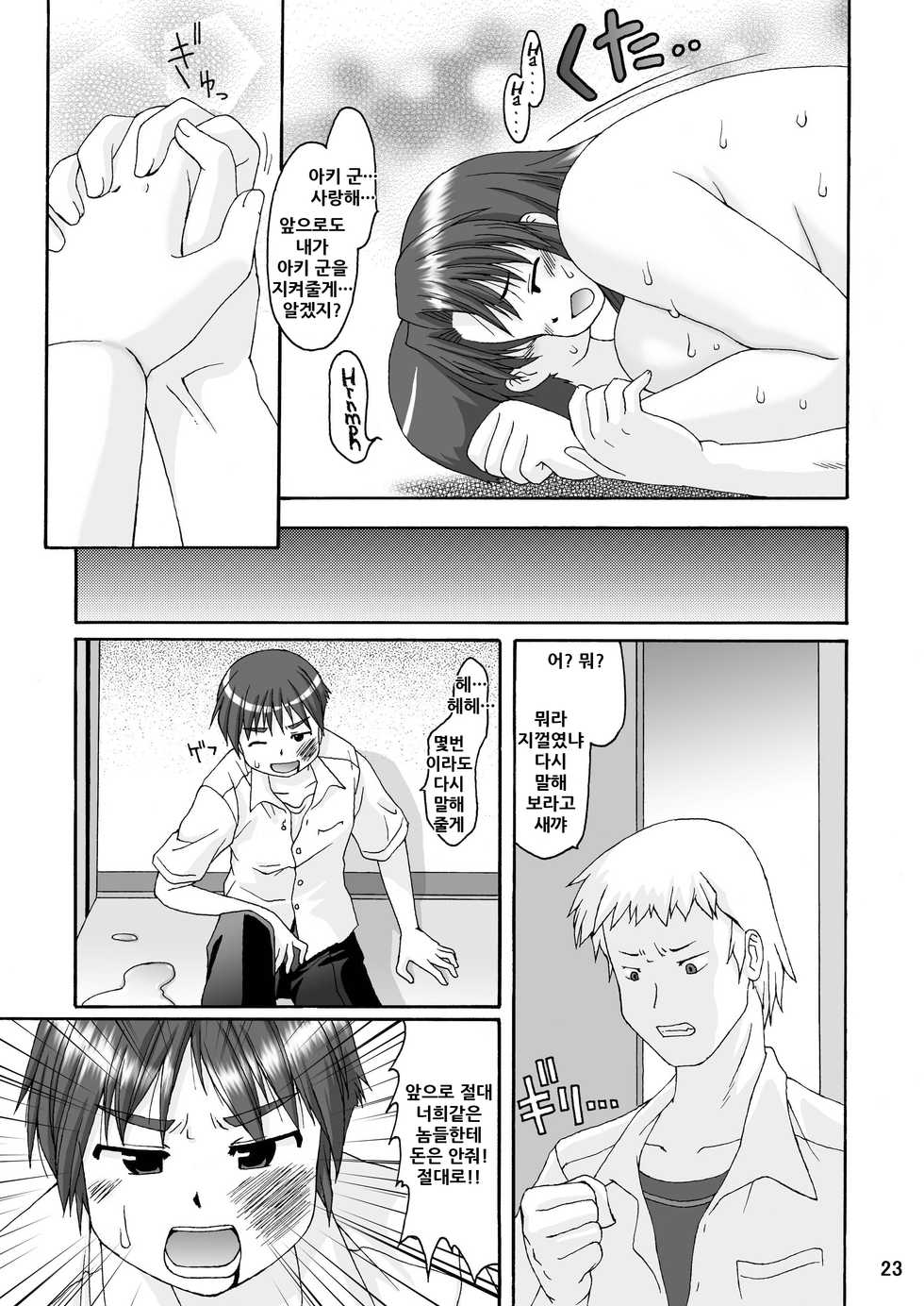 (C70) [Aa, Warera Katou Hayabusa Sentoutai (Katou)] Love Belly | 러브 벨리 [Korean] - Page 24