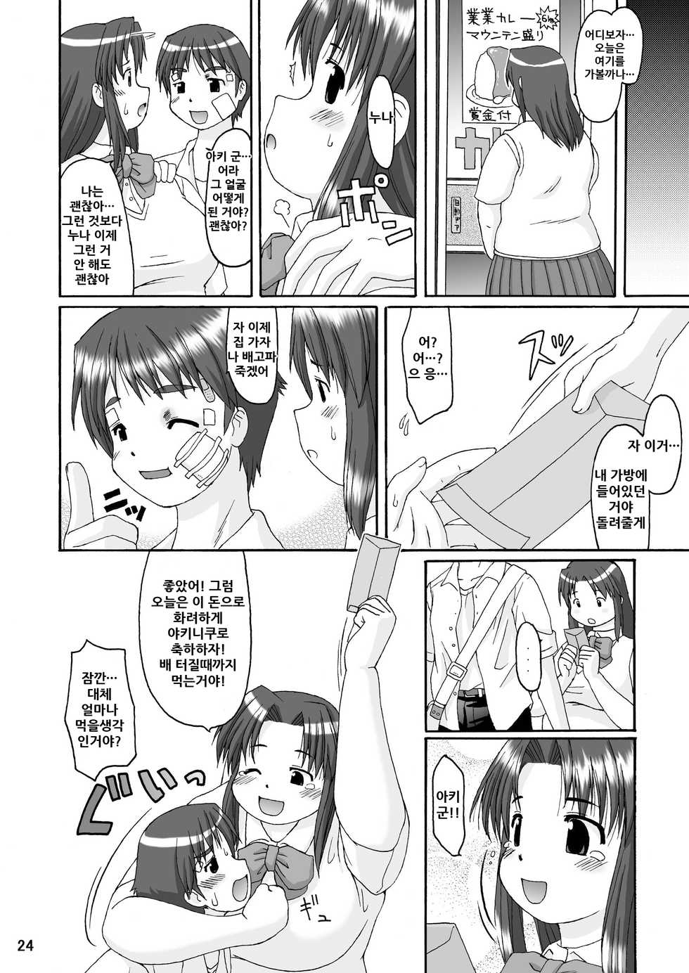 (C70) [Aa, Warera Katou Hayabusa Sentoutai (Katou)] Love Belly | 러브 벨리 [Korean] - Page 25
