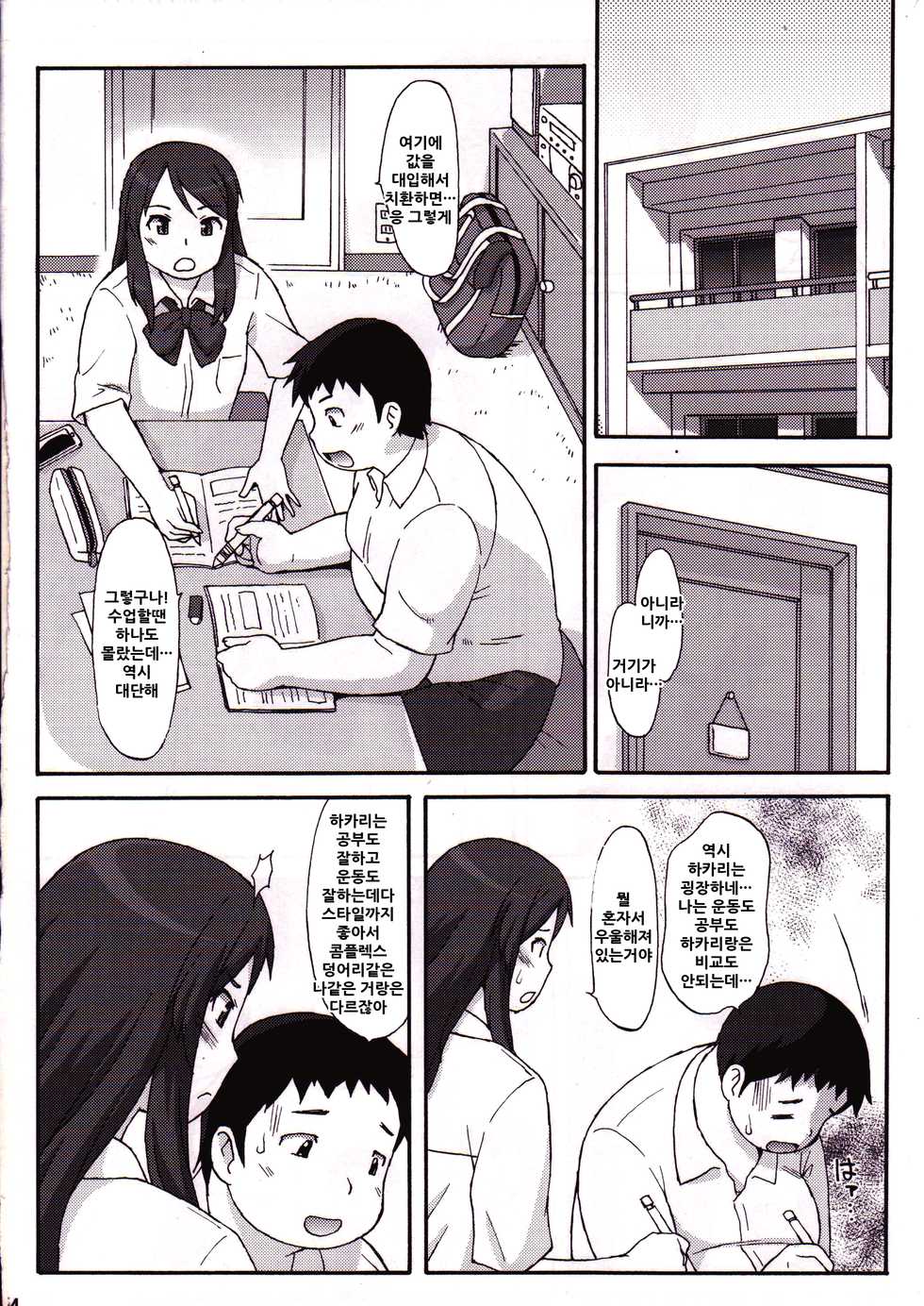 [Aa, Warera Katou Hayabusa Sentoutai (Katou)] See-saw game | 시소게임 [Korean] [Digital] - Page 4