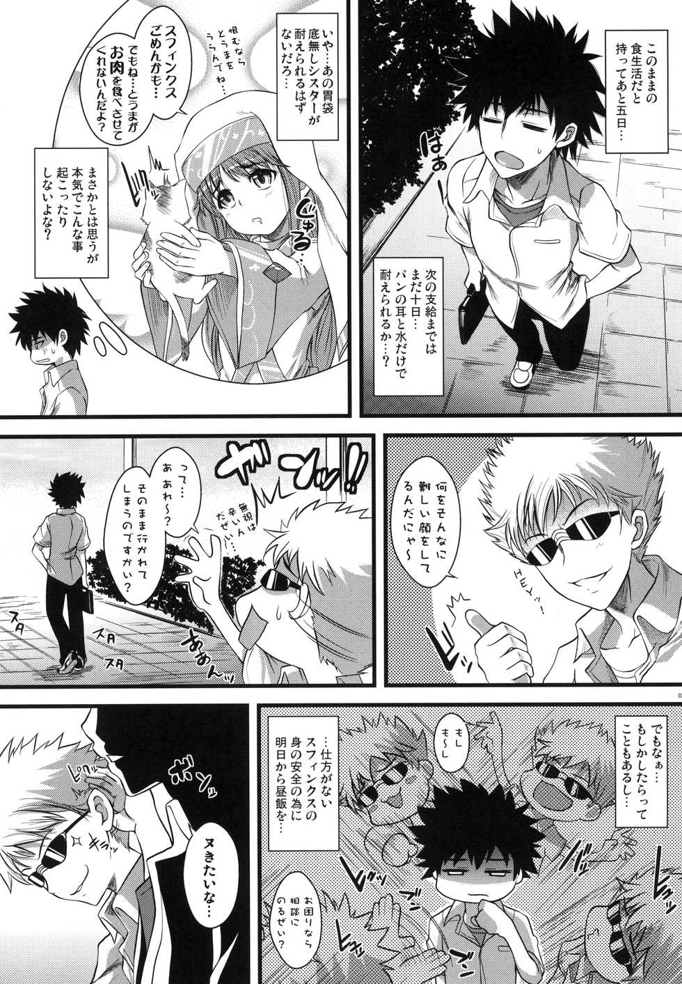 (C82) [SAZ (soba)] Amakusa Moyou na EX% (Toaru Majutsu no Index) - Page 23