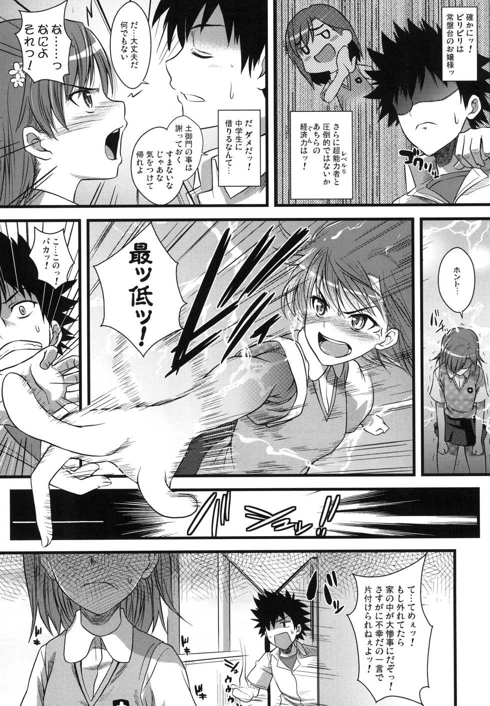 (C82) [SAZ (soba)] Amakusa Moyou na EX% (Toaru Majutsu no Index) - Page 25