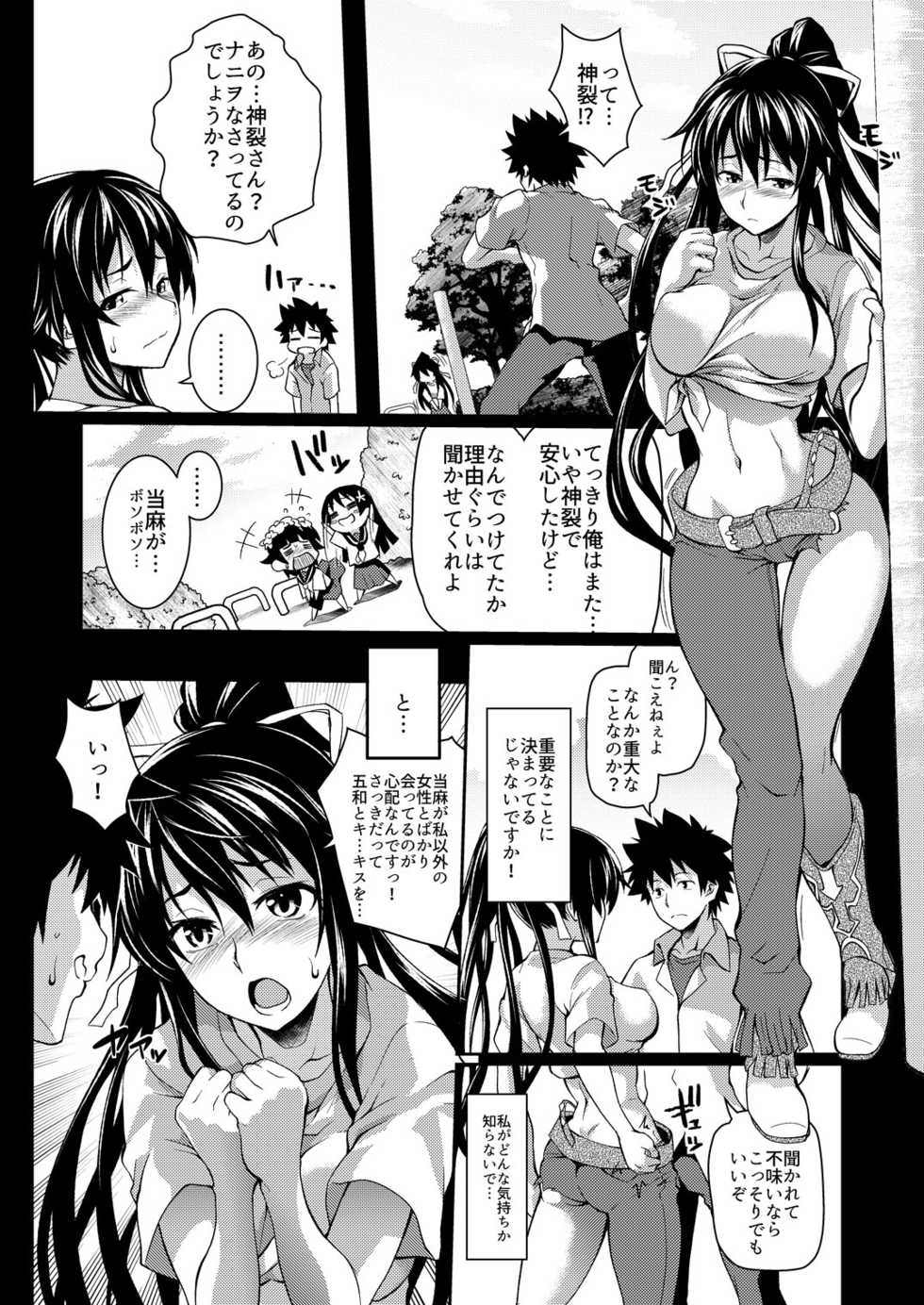 [SAZ (soba)] Amakusa Moyou na EX2+α% (Toaru Majutsu no Index) [Digital] - Page 30