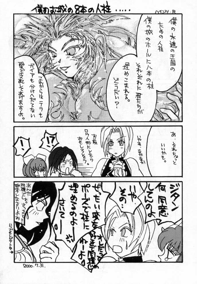 (C58) [Tamakiya (Tamaki Nozomu, Heinz-R, Neko Sensha Maryi)] IX NINE (Final Fantasy IX) - Page 24