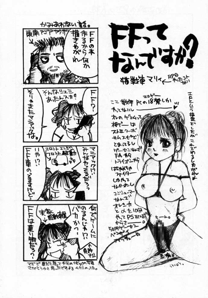 (C58) [Tamakiya (Tamaki Nozomu, Heinz-R, Neko Sensha Maryi)] IX NINE (Final Fantasy IX) - Page 25
