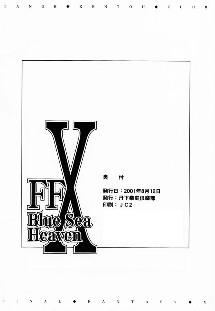 (C60) [Tange Kentou Club (Various)] FFX Blue Sea Heaven (Final Fantasy X) - Page 29