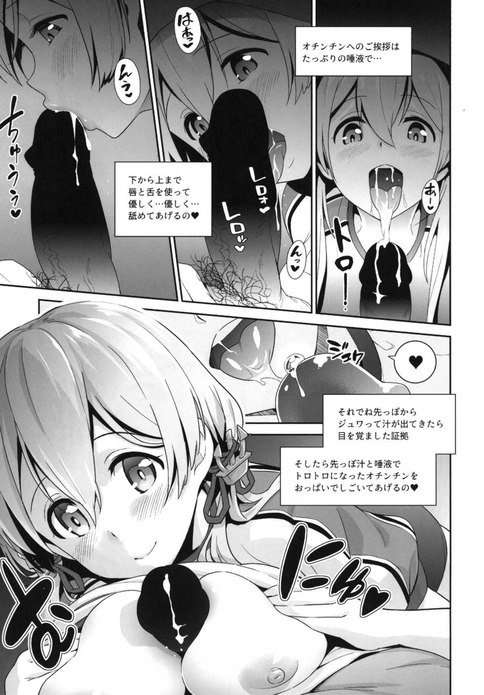 [sin-maniax (Todoroki Shin)] Haikei, Onee-sama e (Kantai Collection -KanColle-) [Digital] - Page 6