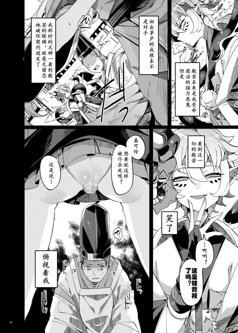 [Muki Pomera (Mitsuashi)] Hakana yo ni Kuro Yuri [Chinese] [Digital] - Page 8