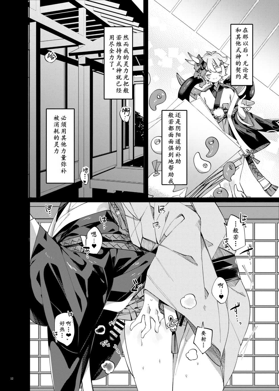 [Muki Pomera (Mitsuashi)] Hakana yo ni Kuro Yuri [Chinese] [Digital] - Page 10