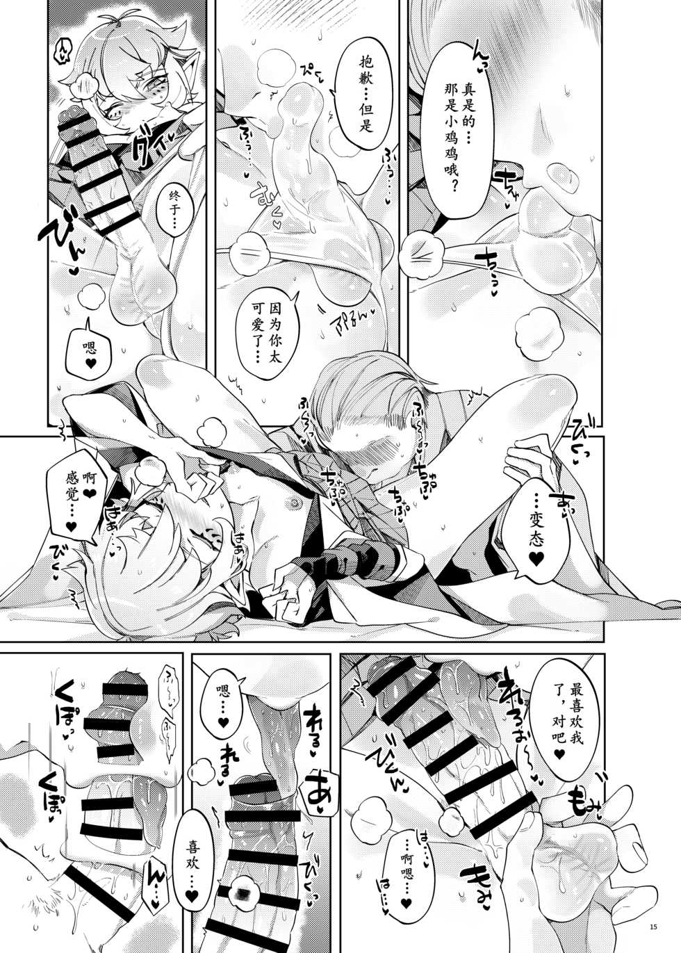 [Muki Pomera (Mitsuashi)] Hakana yo ni Kuro Yuri [Chinese] [Digital] - Page 13