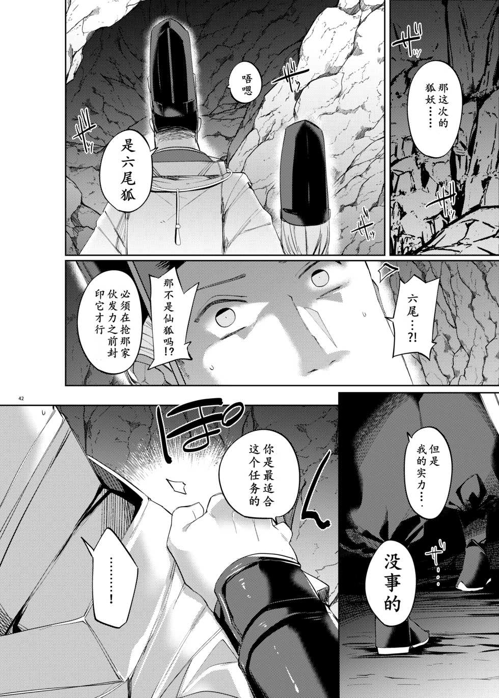 [Muki Pomera (Mitsuashi)] Hakana yo ni Kuro Yuri [Chinese] [Digital] - Page 40