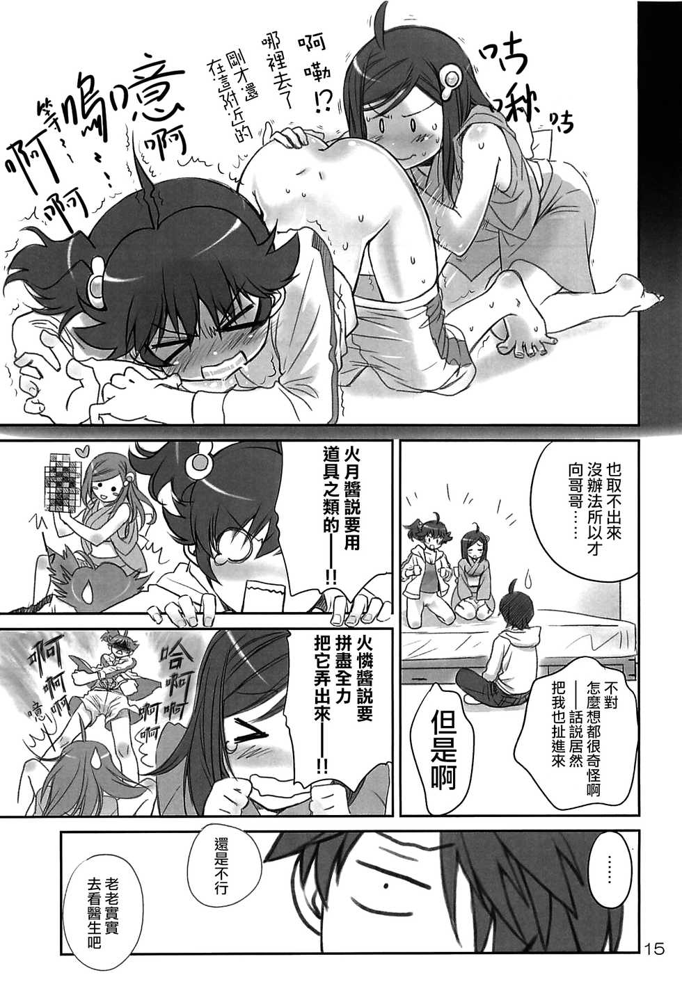 [Bloody Okojo (Akutagawa Manbou, Takakujyu)] Brother and Sisters (Bakemonogatari)[Chinese] [沒有漢化] - Page 16