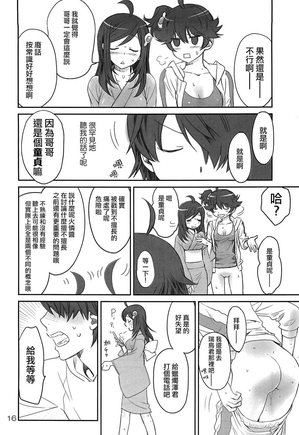 [Bloody Okojo (Akutagawa Manbou, Takakujyu)] Brother and Sisters (Bakemonogatari)[Chinese] [沒有漢化] - Page 17