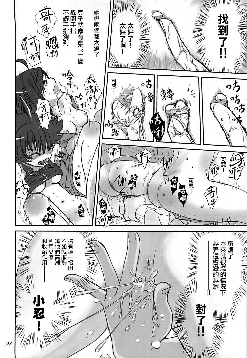 [Bloody Okojo (Akutagawa Manbou, Takakujyu)] Brother and Sisters (Bakemonogatari)[Chinese] [沒有漢化] - Page 25