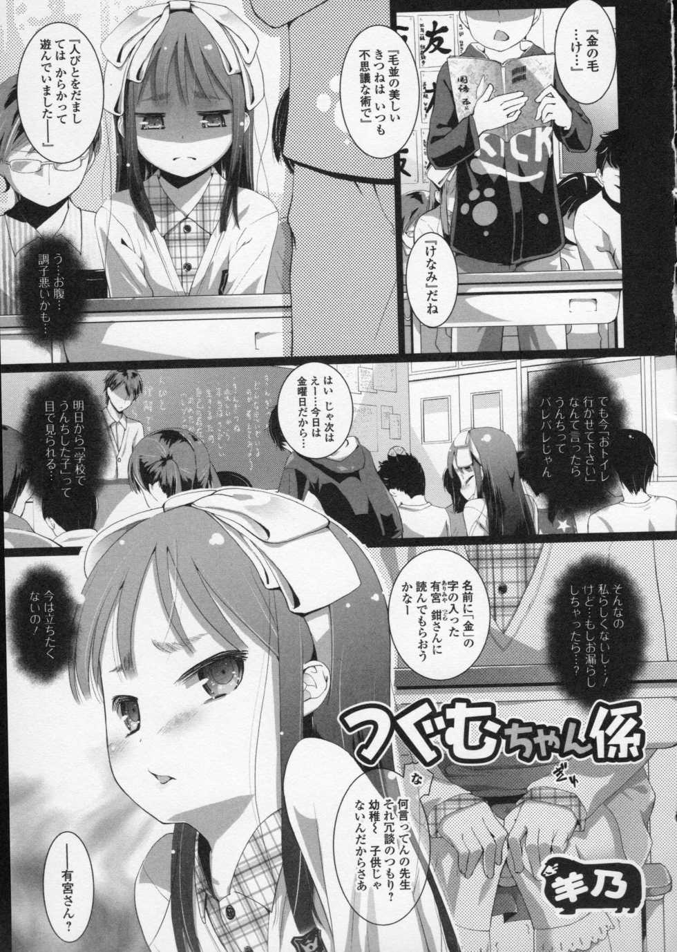 [Hitsujino] Tsugumu-chan Gakari | Tsugumu-chan Duty (Nozoite wa Ikenai NEO! II) - Page 1