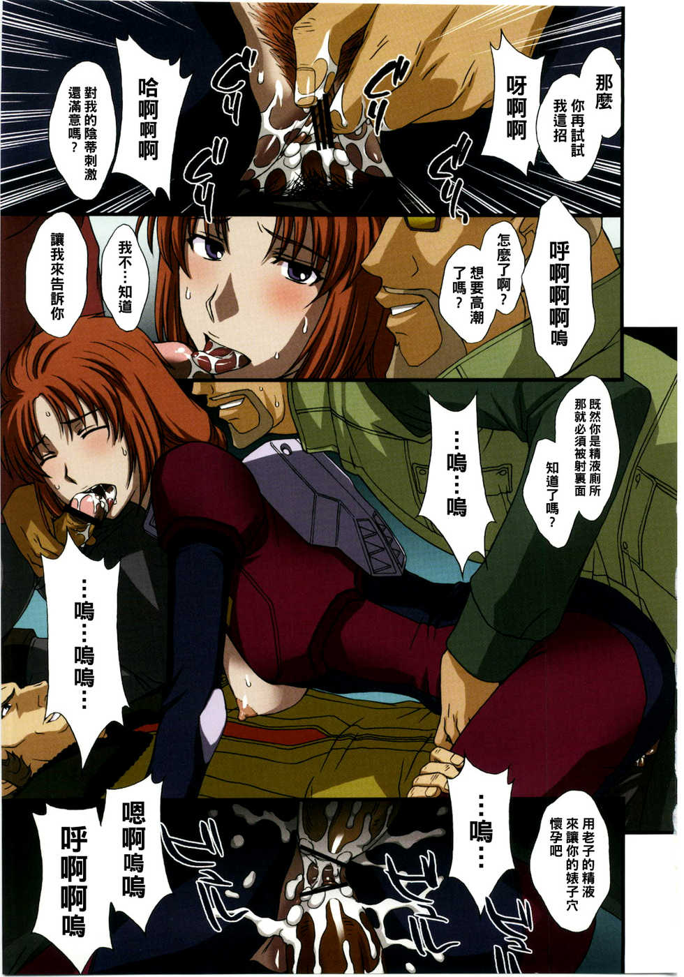 (C79) [Secret Society M (Kitahara Aki)] Kamotsusen no Koushuu Benjo (Gundam UC) [Chinese] - Page 11
