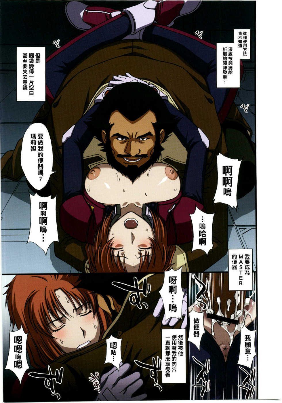 (C79) [Secret Society M (Kitahara Aki)] Kamotsusen no Koushuu Benjo (Gundam UC) [Chinese] - Page 13
