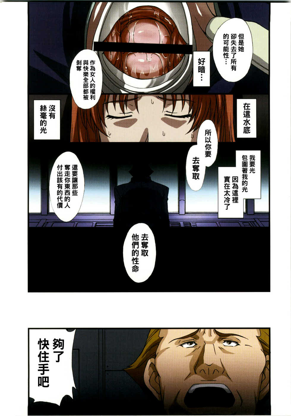 (C79) [Secret Society M (Kitahara Aki)] Kamotsusen no Koushuu Benjo (Gundam UC) [Chinese] - Page 16
